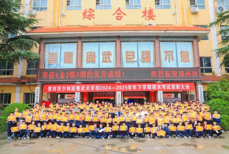 荣耀时刻，榜样力量！少林延鲁武术学校隆重举行表彰大会