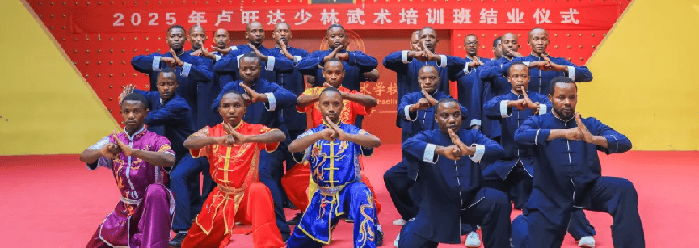 武术架起中非文化交流之桥！卢旺达少林武术培训班圆满结业 