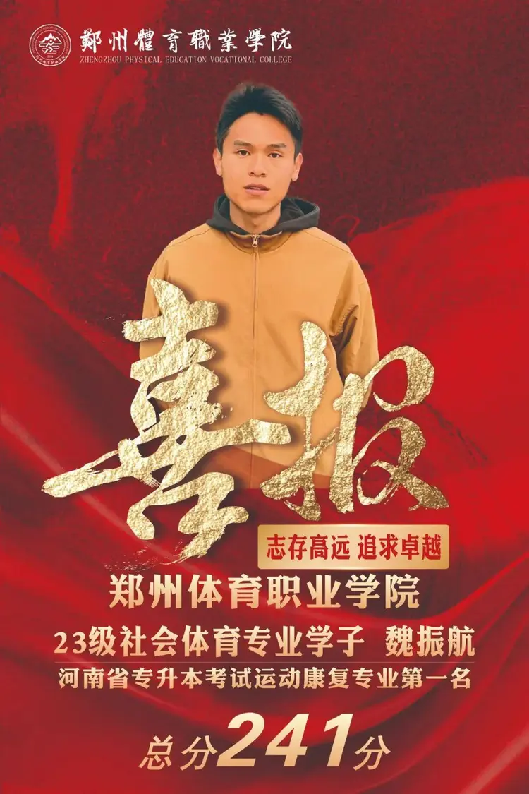 喜报丨延鲁学子魏振航斩获全省第一！选择延鲁，未来可期！