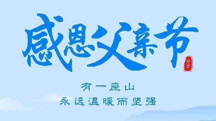 父爱无言，岁岁相伴丨致敬每一位平凡而伟大的超级英雄