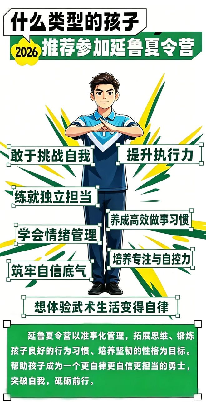 习武修身，少年当自强！2026延鲁夏令营火热报名中
