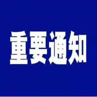 通知｜少林延鲁武校关于2022年国庆假期禁止家长来校探视的通知