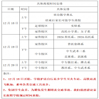 【放假通知】延鲁武校、弘武中专、足球学校2024年寒假通知 