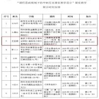 弘武中专开展“课程思政视域下的中职历史课堂教学”讲评课活动