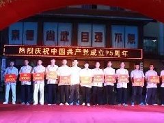 基地教育集团隆重庆祝中国共产党建党九十五周年