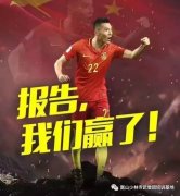 中国足球雄风展翅，少林足球势在必行！