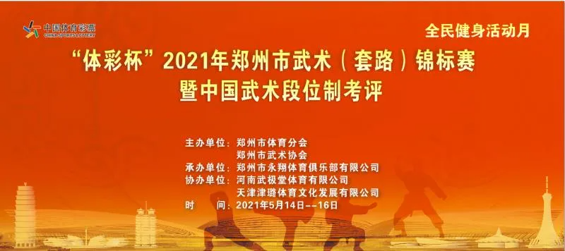 喜报！热烈祝贺延鲁学子在郑州市武术套路锦标赛中取得优异成